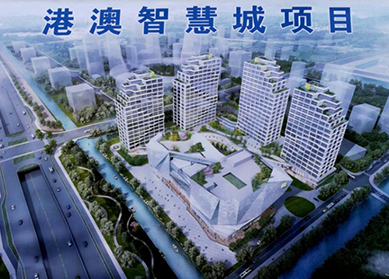 珠海(hǎi)市(shì)橫琴港澳智慧城(chéng)項目工(gōng)程監理(lǐ)