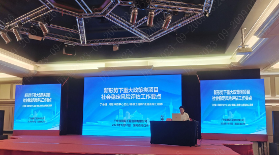 廣咨國(guó)際專家(jiā)受邀赴海(hǎi)南(nán)開(kāi)展社會(huì)穩定風(fēng)險評估業(yè)務培訓