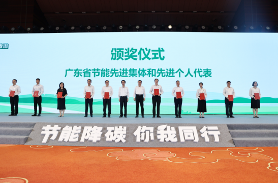 廣咨國(guó)際受邀參加2023年(nián)全國(guó)節能(néng)宣傳周啓動儀式并獲廣東(dōng)省人(rén)民(mín)政府表彰