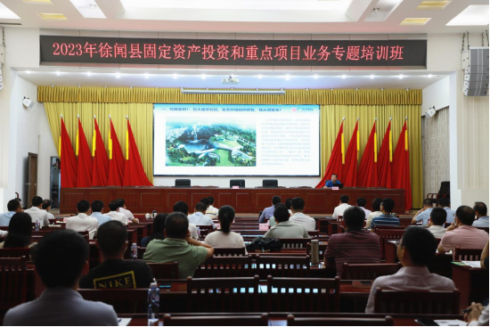 廣咨國(guó)際專家(jiā)受邀赴湛江徐聞開(kāi)展固定資産投資業(yè)務專題培訓