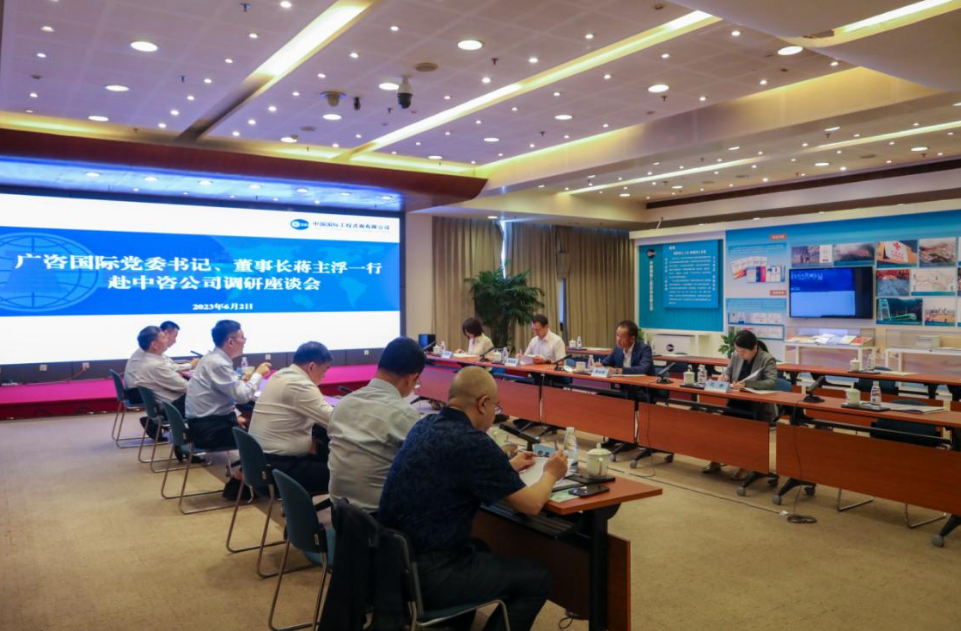 廣咨國(guó)際拜訪中國(guó)國(guó)際工(gōng)程咨詢有(yǒu)限公司