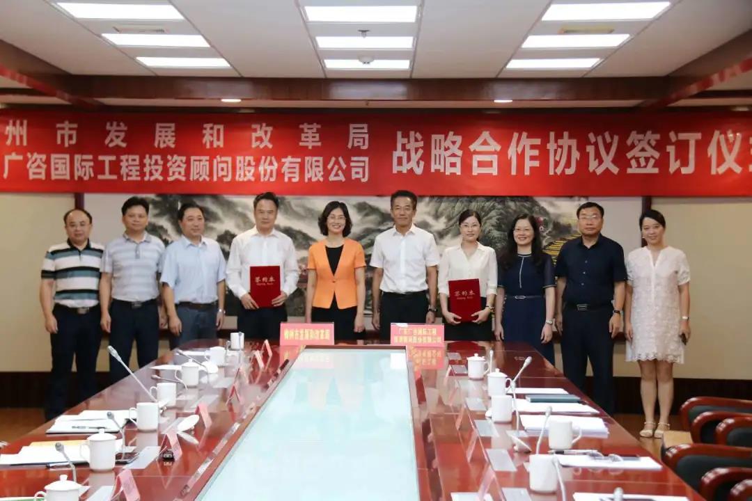 公司要(yào)聞 | 梅州市(shì)發改局與廣咨國(guó)際簽訂戰略合作(zuò)協議(yì)